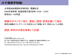 分子環境学特論I/20040416