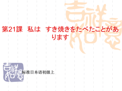 标准日本语初级上