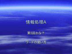 資料（ただし，内容は後から差し替えます）