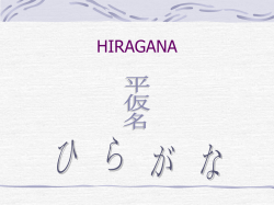 HIRAGANA