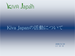 スライド 1 - Kiva Japan