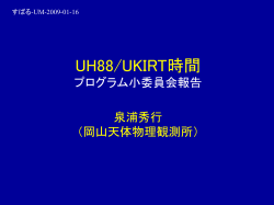 UH88/UKIRT時間報告 - Subaru Telescope
