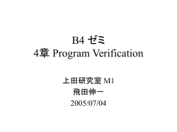 program_verification