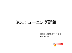 SQLチューニング - ForeFrontier