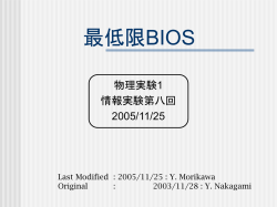 最低限BIOS