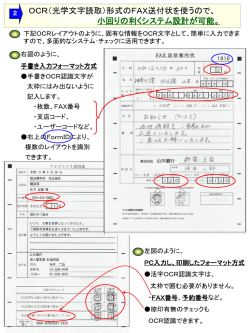 手書き入力フォーマット方式