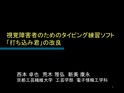 視覚障害者のための音声支援環境の開発
