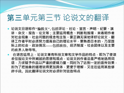 论说文的翻译