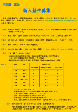 学問所 薫塾 新入塾生募集 - Hi-HO