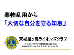 薬物乱用は「ダメ。ゼッタイ。」