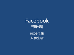 Facebookのか