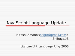 JavaScript Language Update