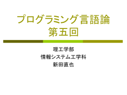 プログラミング言語論0511