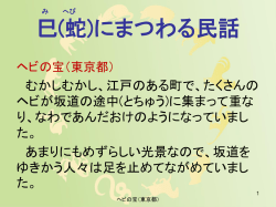 ヘビの宝