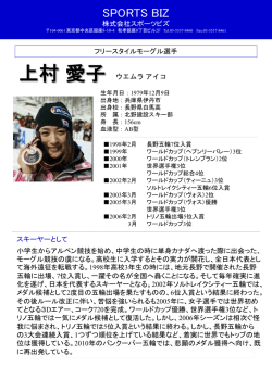 上村 愛子 - スポーツビズ
