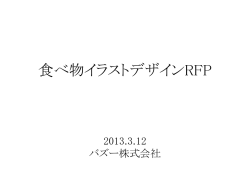 HPリニューアルRFP