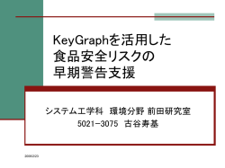 卒論発表資料