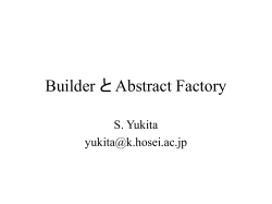 Builder と Abstract Factory