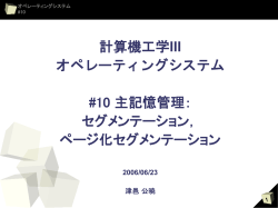 ページテーブル