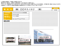 製品化事例様式