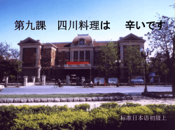标准日本语初级上