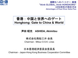 海運からみた経済 - think GLOBAL, think HONG KONG 国際化への