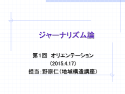 第1回 オリエンテーション