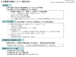 公文書館の移転について（検討状況） [PowerPointファイル／58KB]