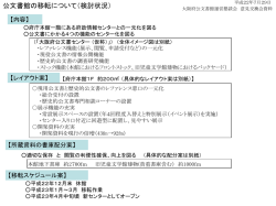 公文書館の移転について（検討状況） [PowerPointファイル／58KB]