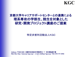 理系職志望の学生、ポスドク、若手研究者を 対象とした研究プロジェクト