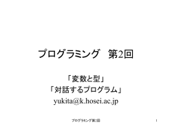 プログラミング 第2回