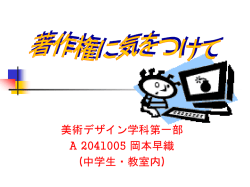 著作権問題