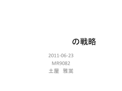 Googleの戦略