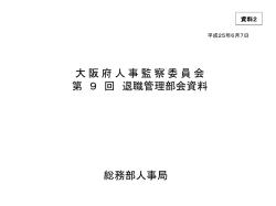 資料2 退職管理制度（国府市比較） [PowerPointファイル