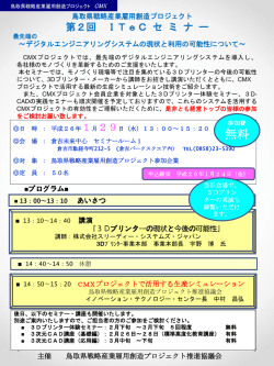 案内チラシ＆申込書 - とっとり産業人材育成支援サイト「とっとりstep」