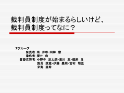 裁判員制度ってなに？
