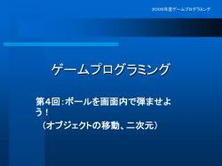 ボールを画面内で弾ませよう！