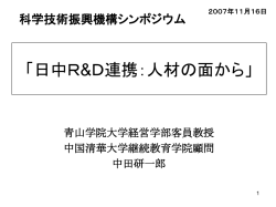 中国における人材採用と産学協同 の取り組み