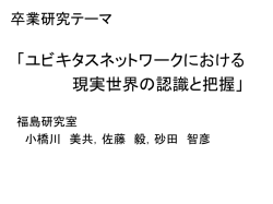卒業研究テーマ