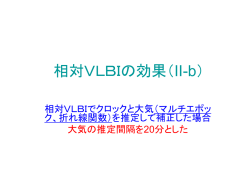 DVLBI_mepoch2