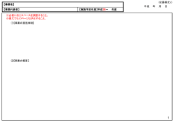 公募提案書概要資料【様式4】