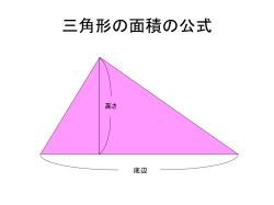 5三角形の面積の公式