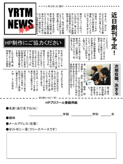 HPプロフール登録用紙