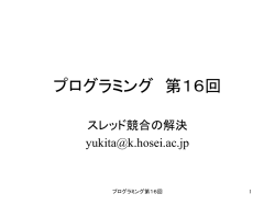 プログラミング 第16回