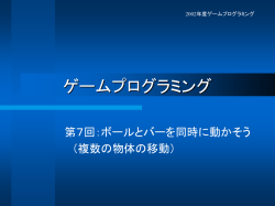 ボールの場所にバーがあったら