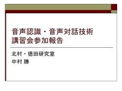 参加報告 - 徳田・南角研究室