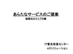 結婚式場 - APIソリューション －IT普及促進センター