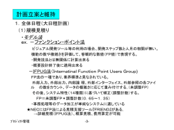計画立案と維持