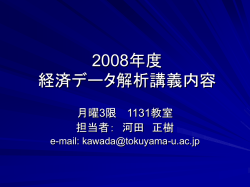講義内容 - 徳山大学