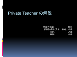 Private Teacher の解説
